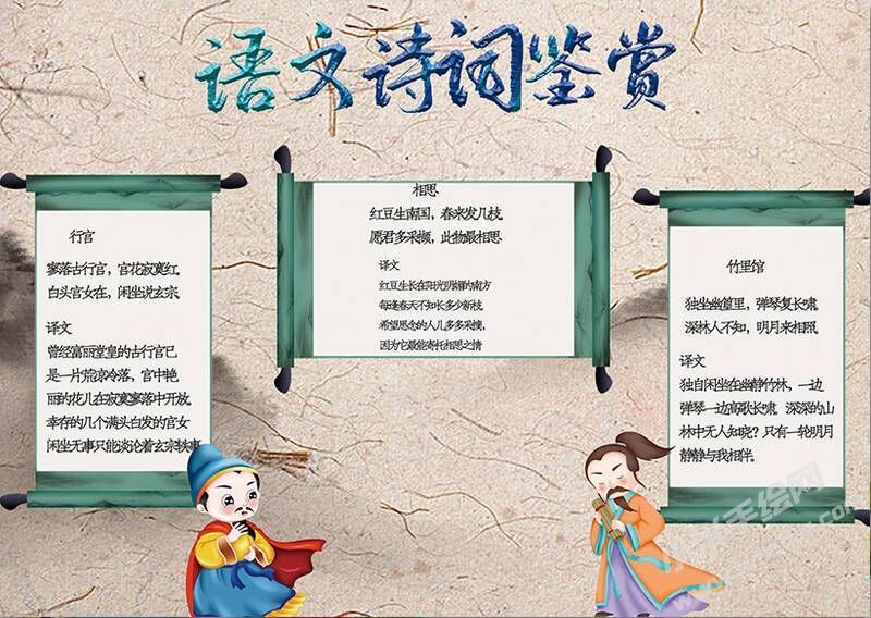 中华古诗词鉴赏手抄报内容模板（第二版）.jpg