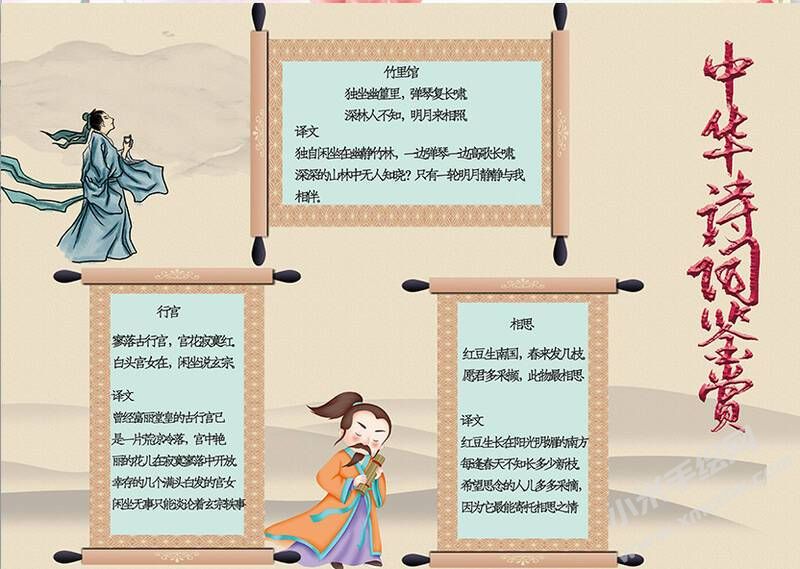 中华古诗词鉴赏手抄报内容模板（第三版）.jpg