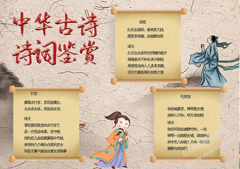 中华古诗词鉴赏手抄报内容模板（第五版）.jpg