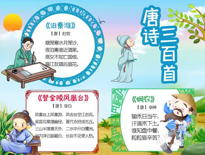 唐诗三百首手抄报内容模板（第一版）.jpg