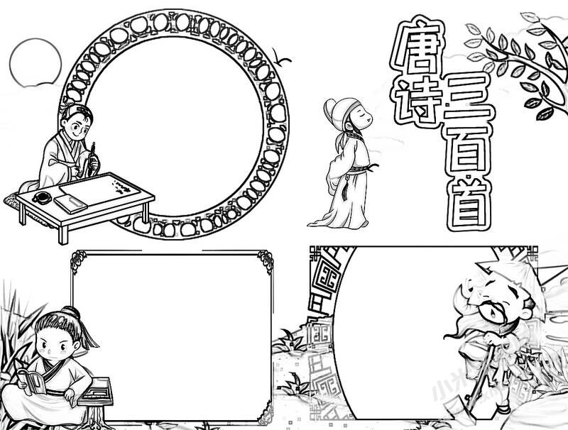 唐诗三百首手抄报黑白线稿（第一版）.jpg