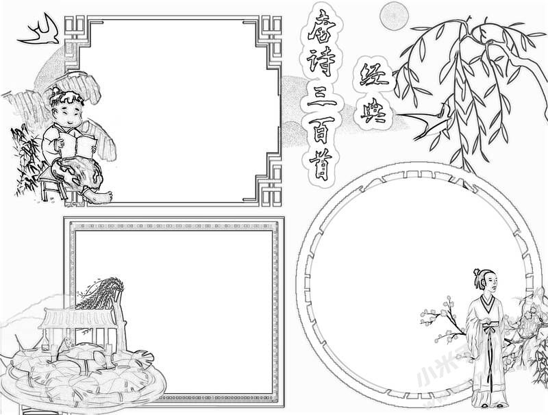 唐诗三百首手抄报黑白线稿（第二版）.jpg
