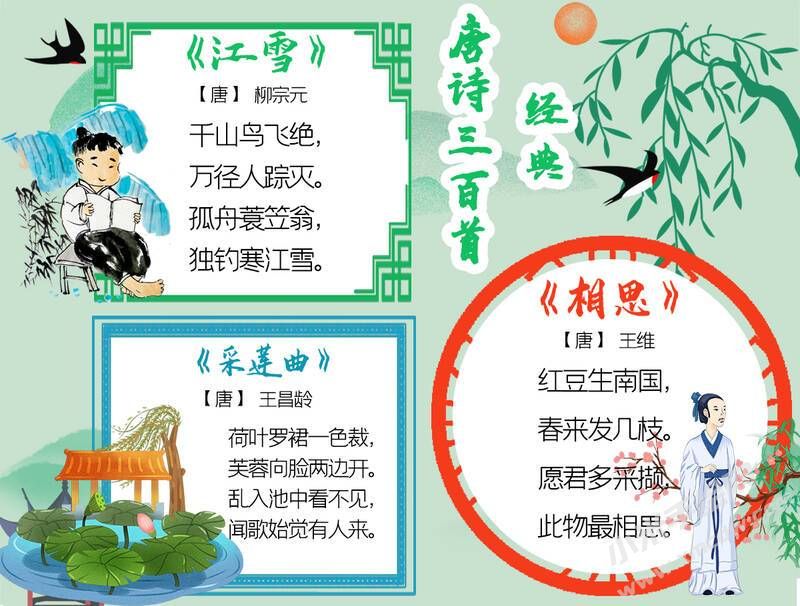 唐诗三百首手抄报内容模板（第二版）.jpg