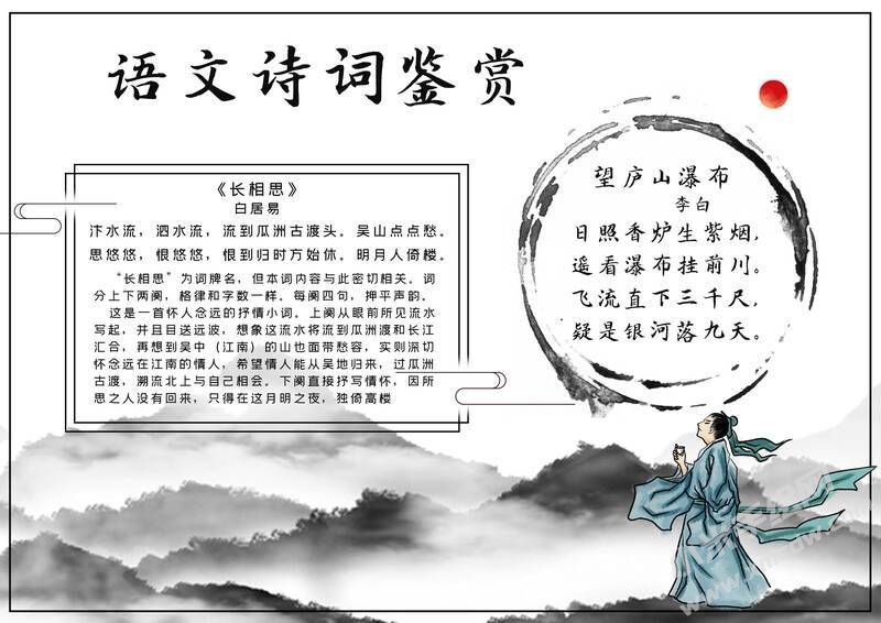 语文诗词鉴赏手抄报内容模板（第二版）.jpg