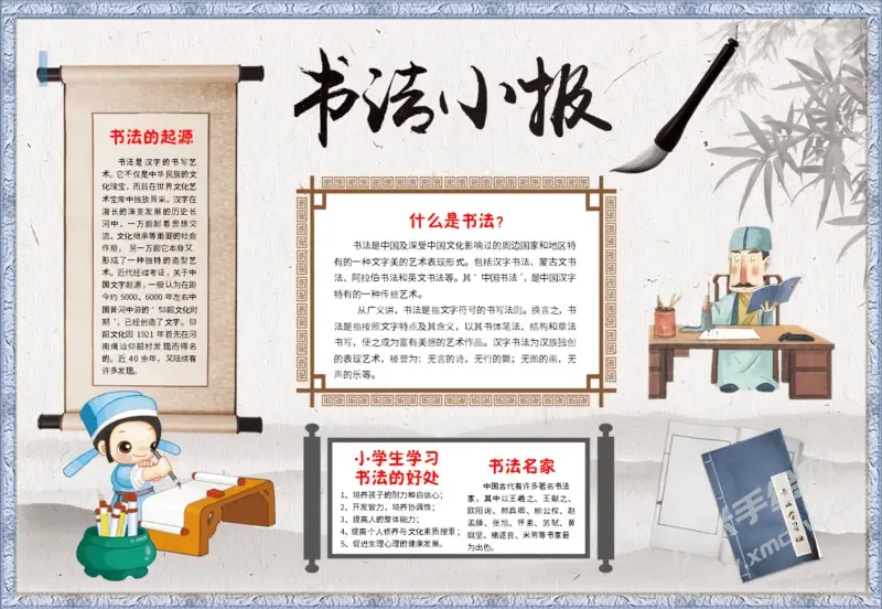 书法小报手抄报内容模板有字版.webp