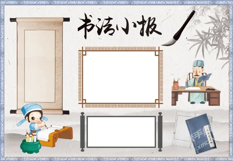 书法小报手抄报内容模板无字版.webp