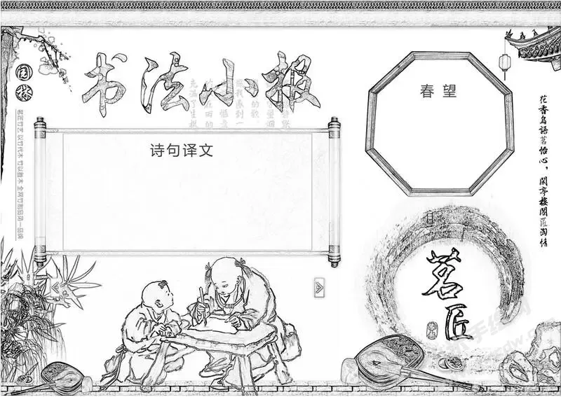 书法小报手抄报黑白线稿（第二版）.webp