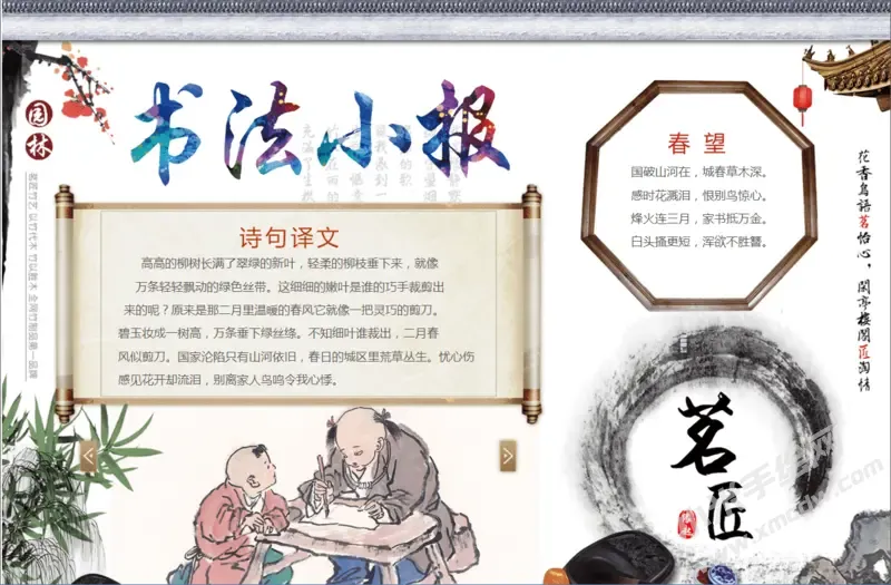 书法小报手抄报内容模板有字版（第二版）.webp