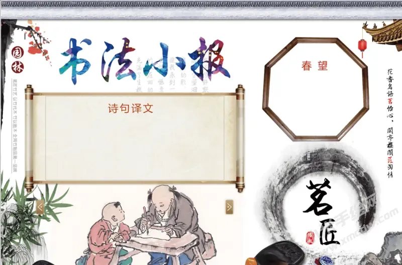 书法小报手抄报内容模板无字版（第二版）.webp