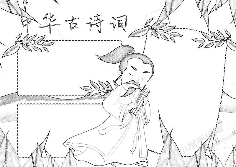 中华古诗词手抄报黑白线稿（第二版）.jpg