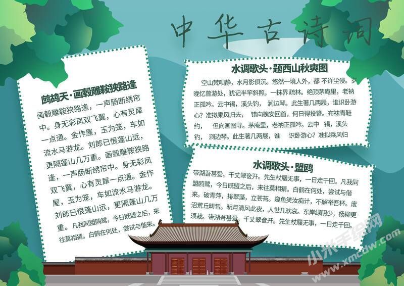 中华古诗词手抄报内容模板（第三版）.jpg