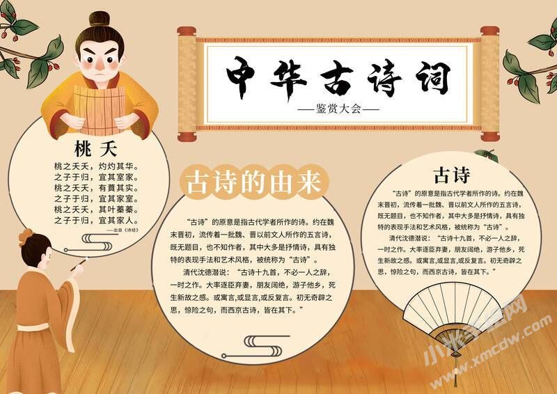 中华古诗词手抄报内容模板（第六版）.jpg