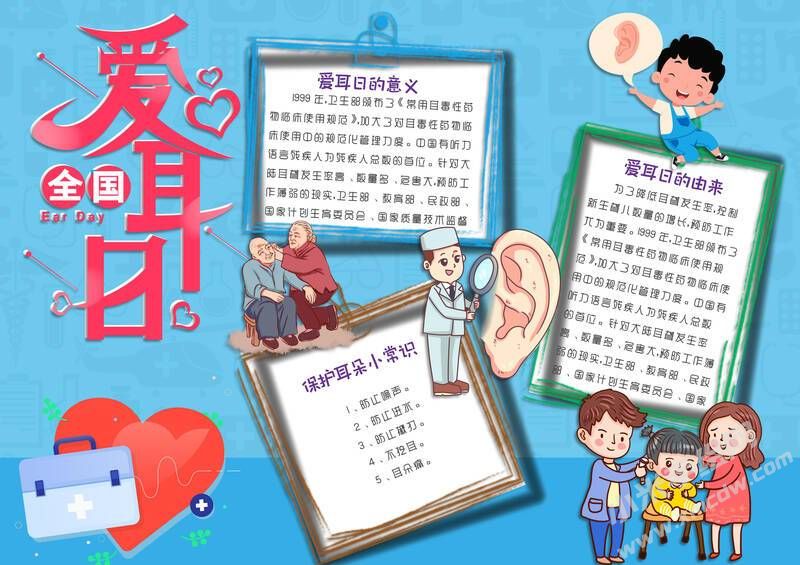爱耳日手抄报内容模板有字版（第一版）.jpg