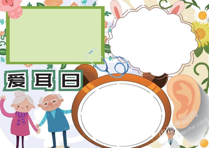 爱耳日手抄报内容模板无字版（第二版）.jpg