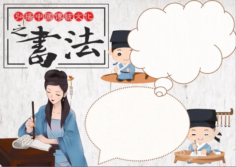 书法手抄报内容模板无字版（第一版）.webp