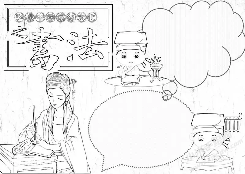 书法手抄报黑白线稿（第一版）.webp