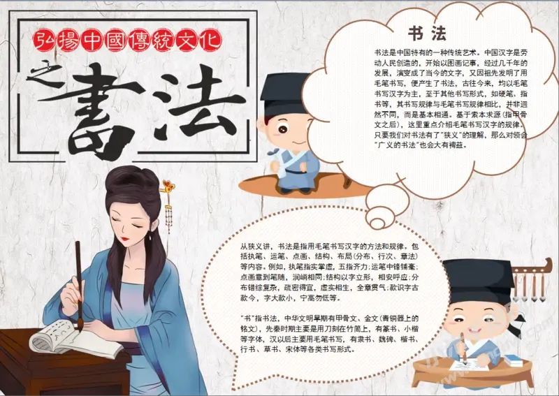 书法手抄报内容模板有字版（第一版）.webp