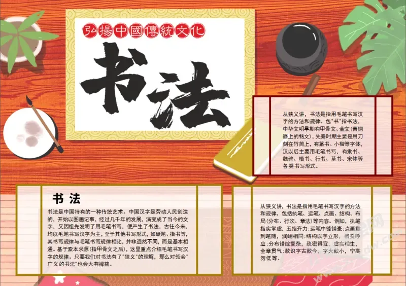 书法手抄报内容模板有字版（第二版）.webp