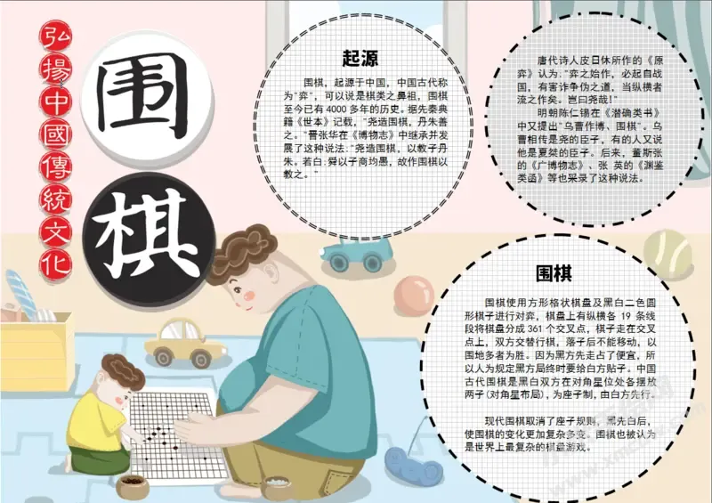 围棋手抄报内容模板有字版.webp