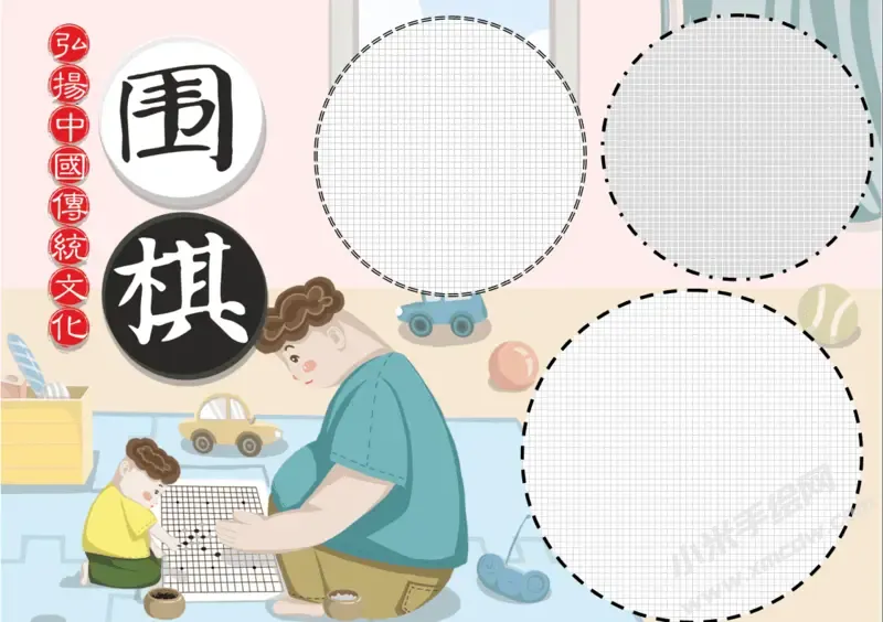 围棋手抄报内容模板无字版.webp