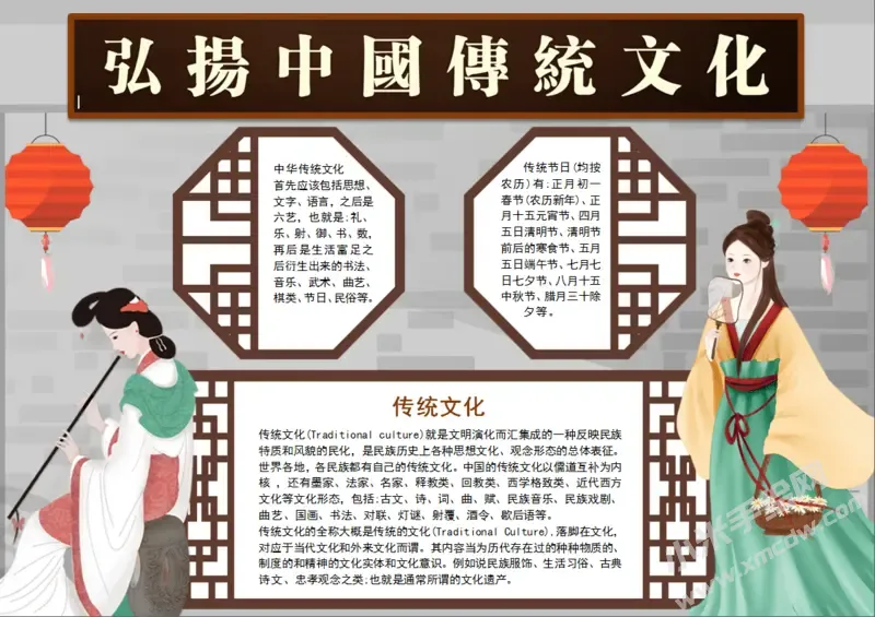 弘扬中国传统文化手抄报内容模板有字版（第一版）.webp