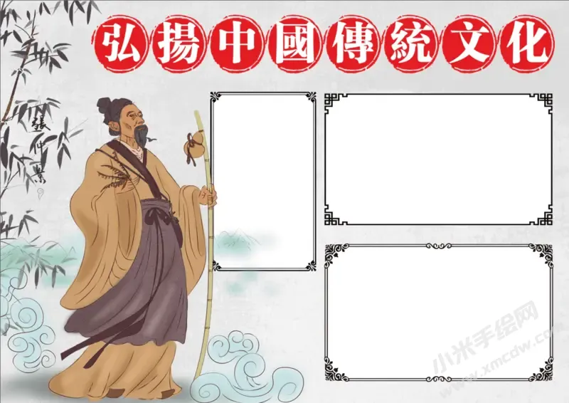 弘扬中国传统文化手抄报内容模板无字版（第二版）.webp