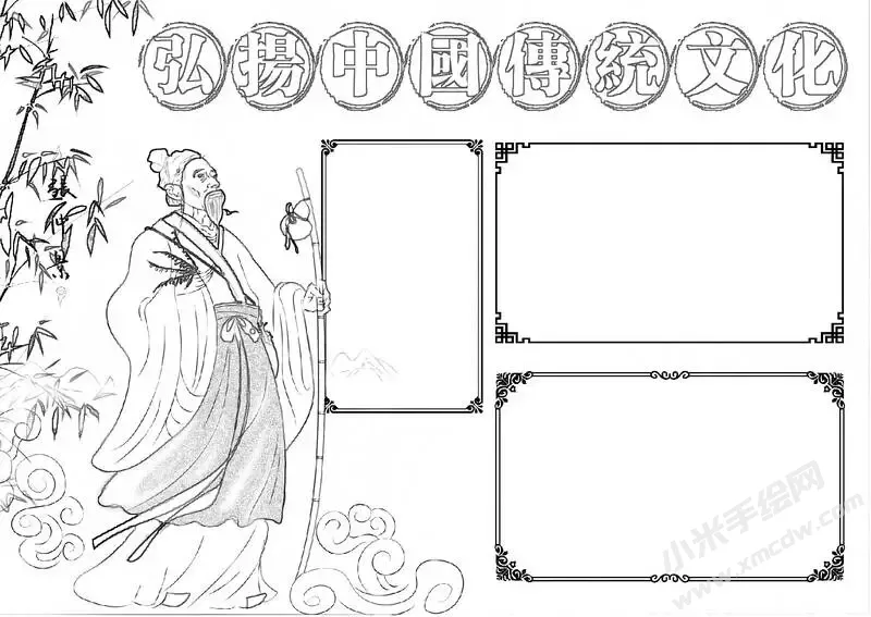 弘扬中国传统文化手抄报黑白线稿（第二版）.webp