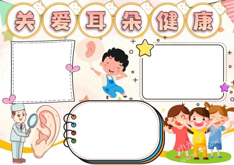 关爱耳朵健康手抄报内容模板无字版（第一版）.jpg