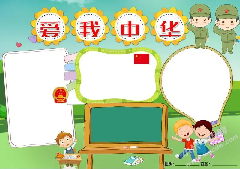 爱我中华手抄报内容模板无字版（第二版）.webp
