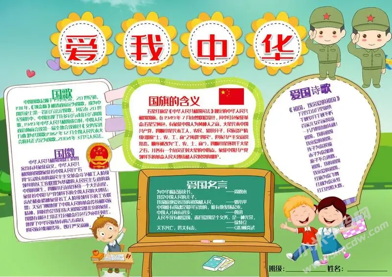 爱我中华手抄报内容模板有字版（第二版）.webp