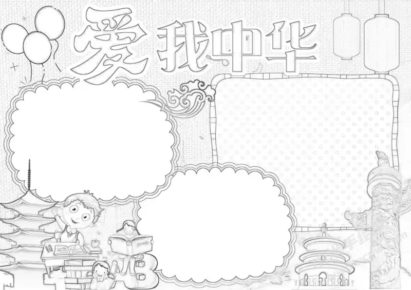 爱我中华手抄报黑白线稿（第三版）.webp