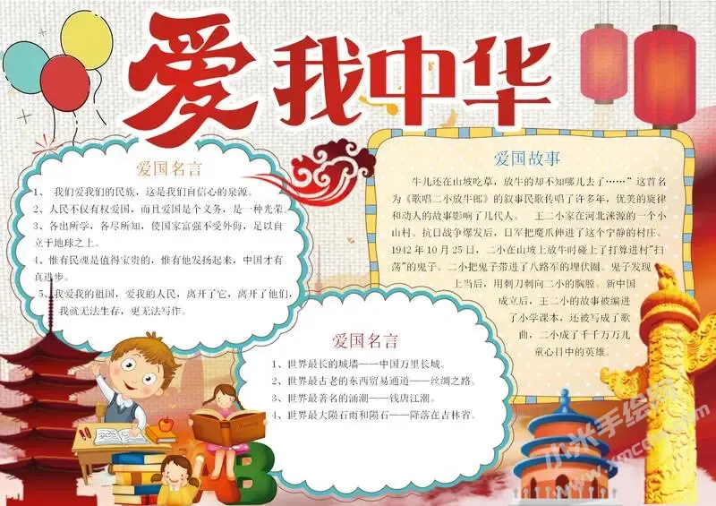 爱我中华手抄报内容模板有字版（第三版）.webp