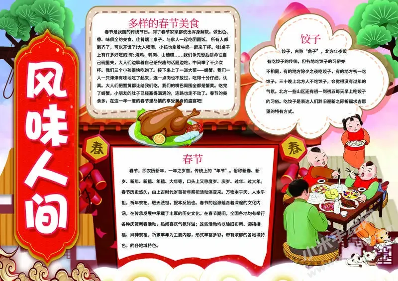 风味人间手抄报内容模板有字版.webp