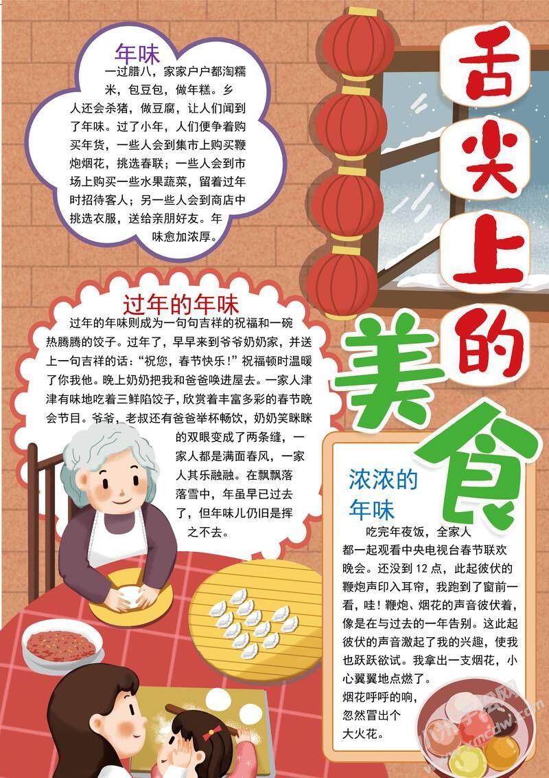 舌尖上的美食手抄报内容模板有字版.jpg