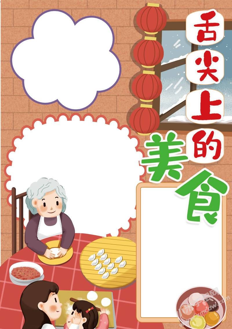 舌尖上的美食手抄报内容模板无字版.jpg