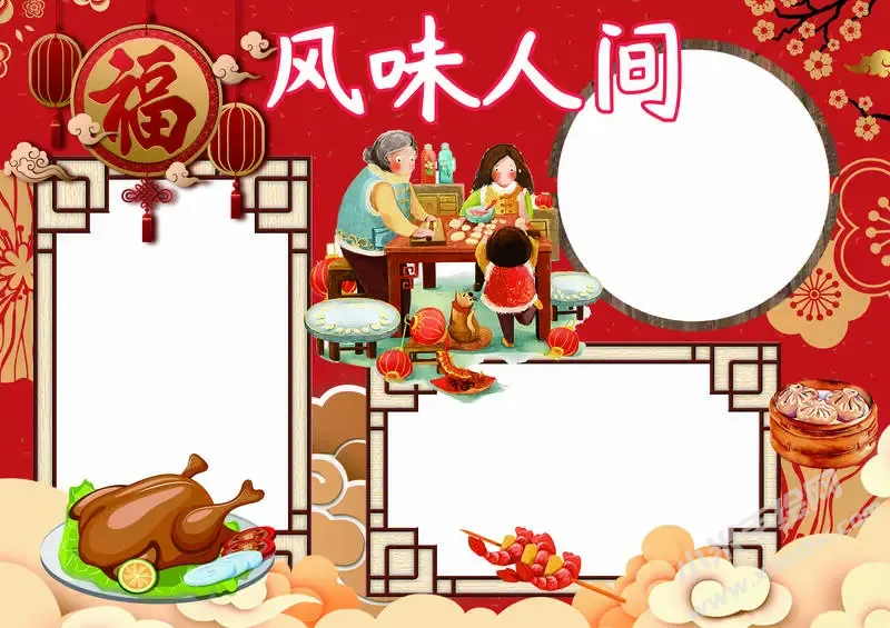 风味人间手抄报内容模板无字版（第二版）.webp