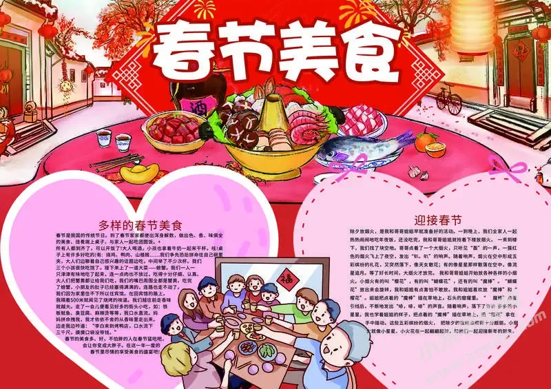 春节美食手抄报内容模板有字版（第二版）.webp