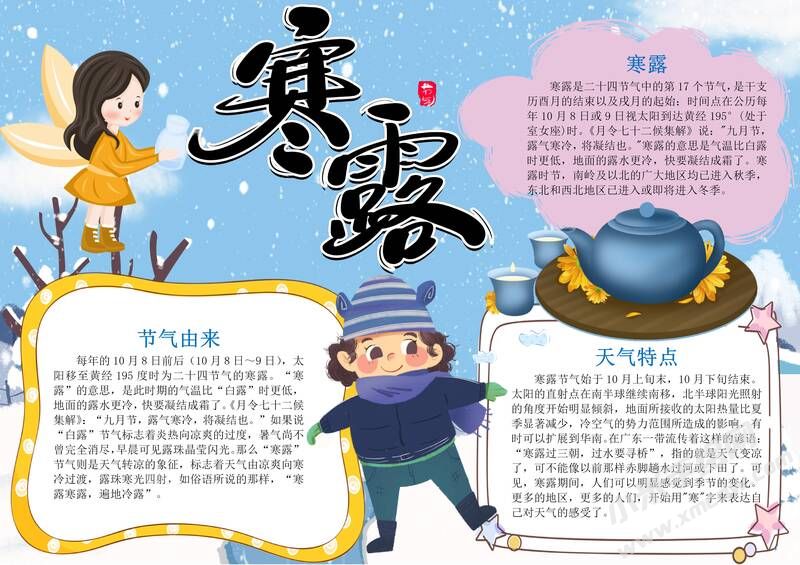 寒露手抄报内容模板有字版（第一版）.jpg
