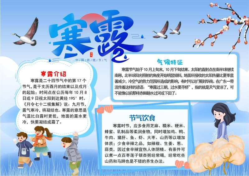 寒露手抄报内容模板有字版（第三版）.jpg