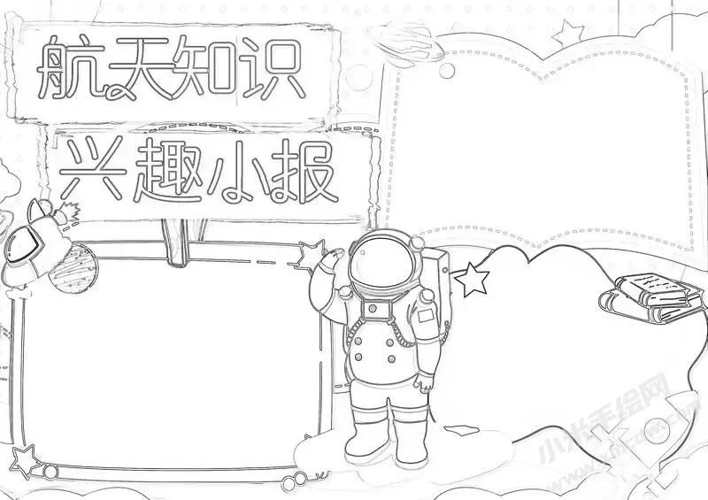 航天知识兴趣小报黑白线稿.webp