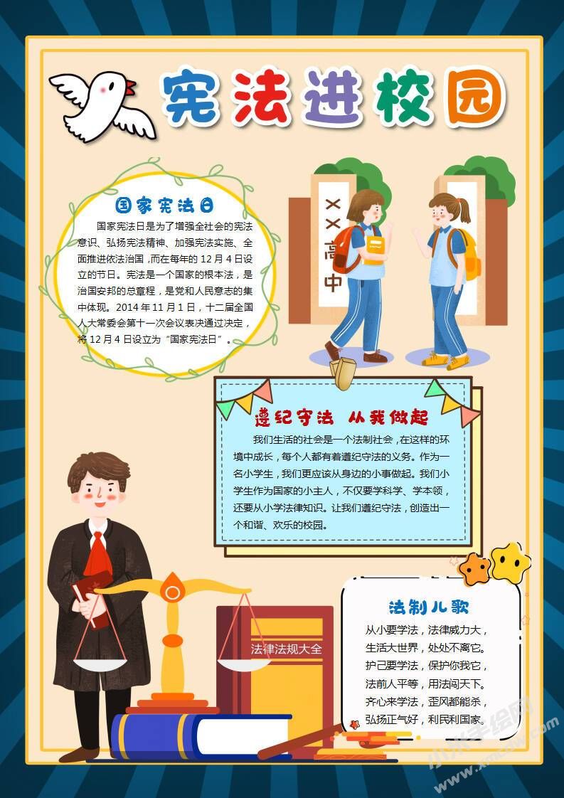 宪法进校园手抄报内容模板有字版.jpg