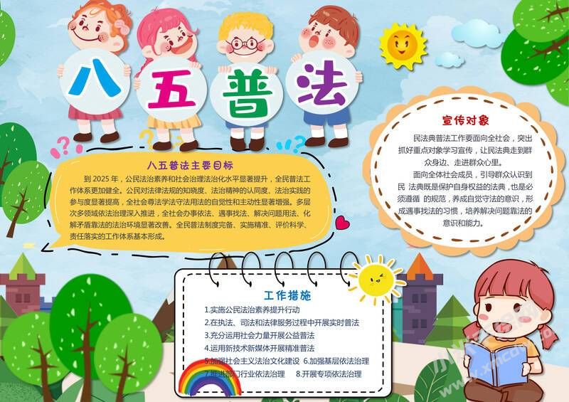 八五普法手抄报内容模板有字版.jpg