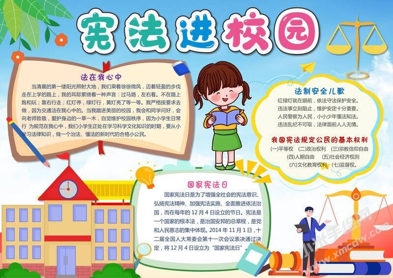 宪法进校园手抄报内容模板有字版（第二版）.jpg