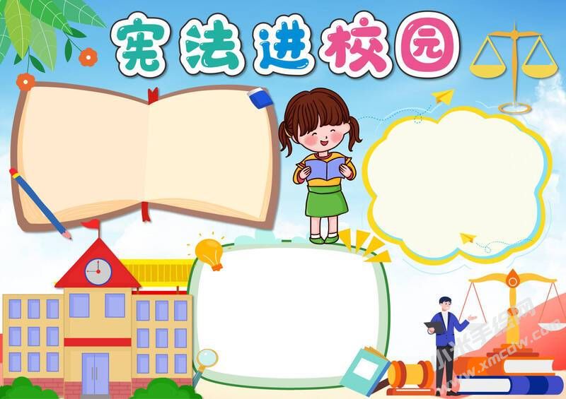 宪法进校园手抄报内容模板无字版（第二版）.jpg