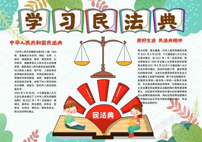 学习民法典手抄报内容模板有字版（第二版）.jpg