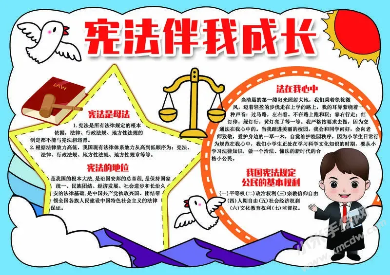 宪法伴我成长手抄报模板有字版（第二版）.webp