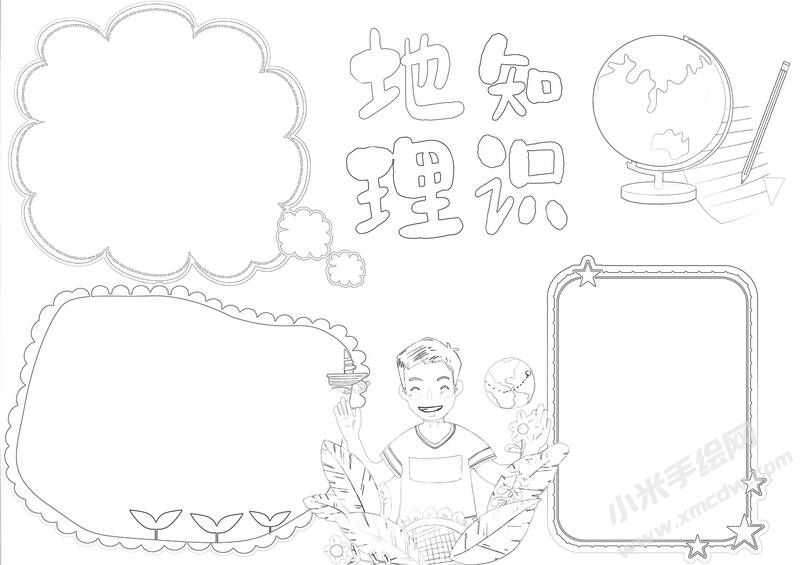 地理知识手抄报黑白线稿.jpg