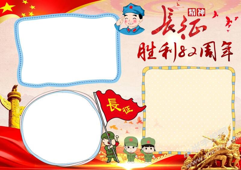 长征胜利82周年手抄报内容模板无字版.jpg