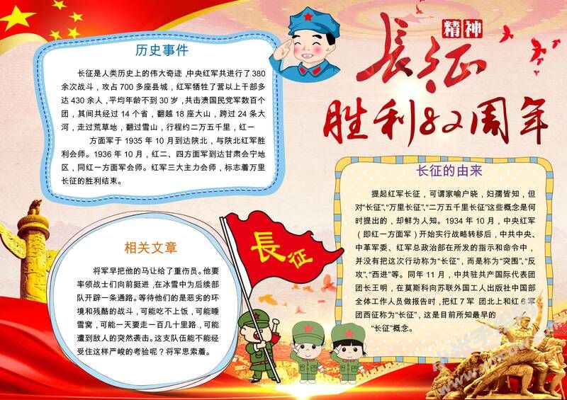 长征胜利82周年手抄报内容模板有字版.jpg