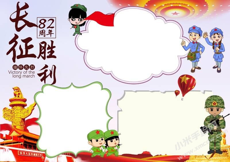 长征胜利82周年手抄报内容模板无字版（第二版）.jpg